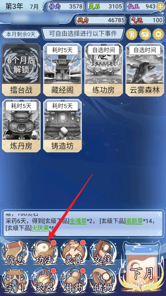 修仙人生模拟器怎么遗忘缩骨功