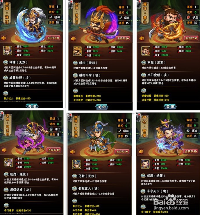 国战之王之武将组合分析