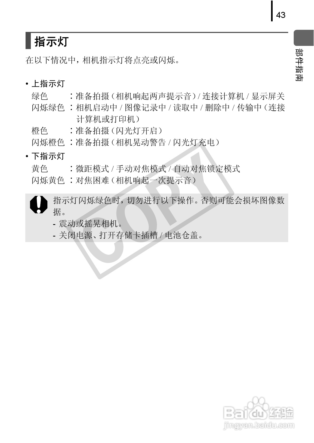 佳能PowerSｈot A590 IS数码相机使用说明书:[5]