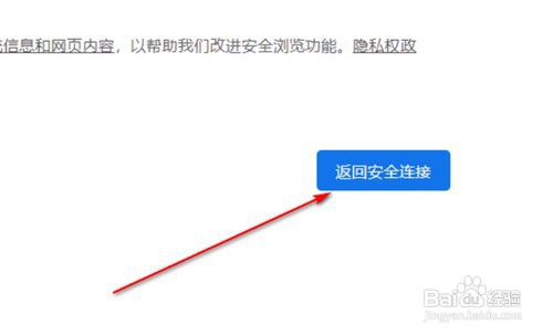 谷歌浏览器提示您的连接不是私密连接怎样解决