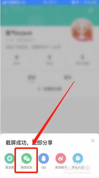 新氧如何分享个人主页给微信好友