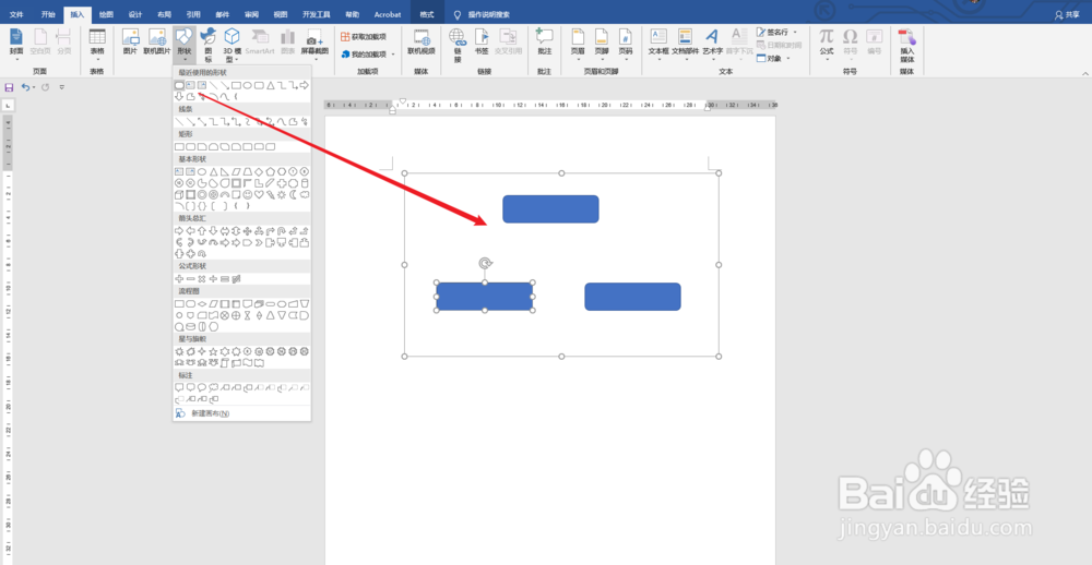 Word流程图怎么组合成整体拖动不散？