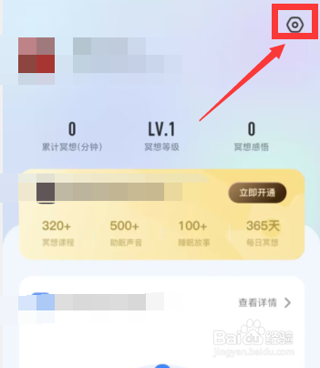 Nice Day软件上怎么关闭广告推荐