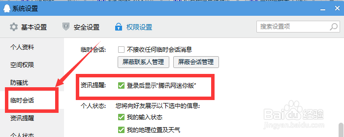 如何取消qq推送的新闻-腾讯网迷你版