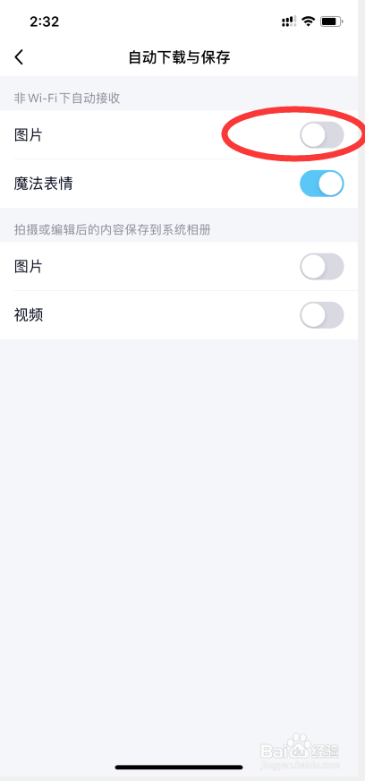 手机QQ如何关闭非WiFi下自动下载与保存图片