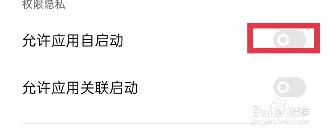 oppo手机计算器允许应用自启动