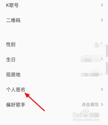 全民K歌app在什么地方设置签名