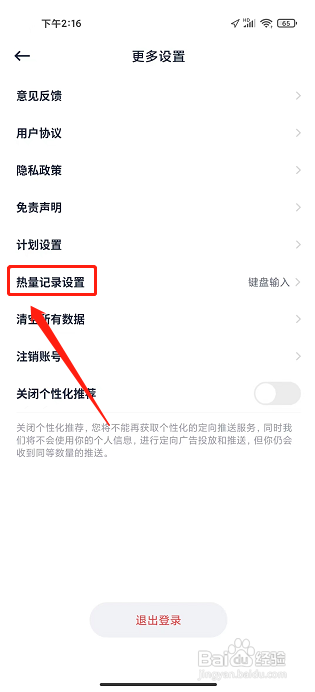 fasting轻断食app怎么设置热量记录为刻度输入?