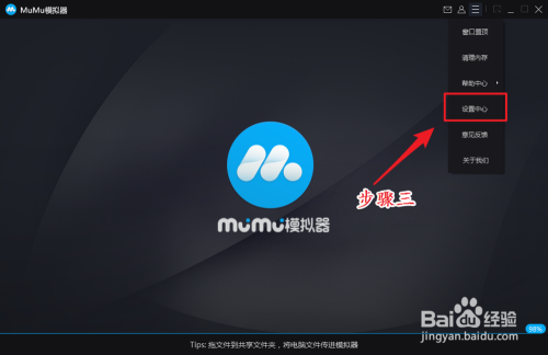 网易mumu怎么可以流畅