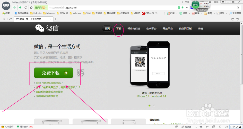 微信怎么下载到电脑