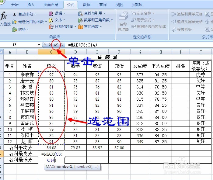 Excel2007第13课 最大值MAX、最小值MIN函数