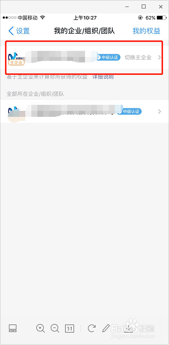 钉钉如何切换主企业
