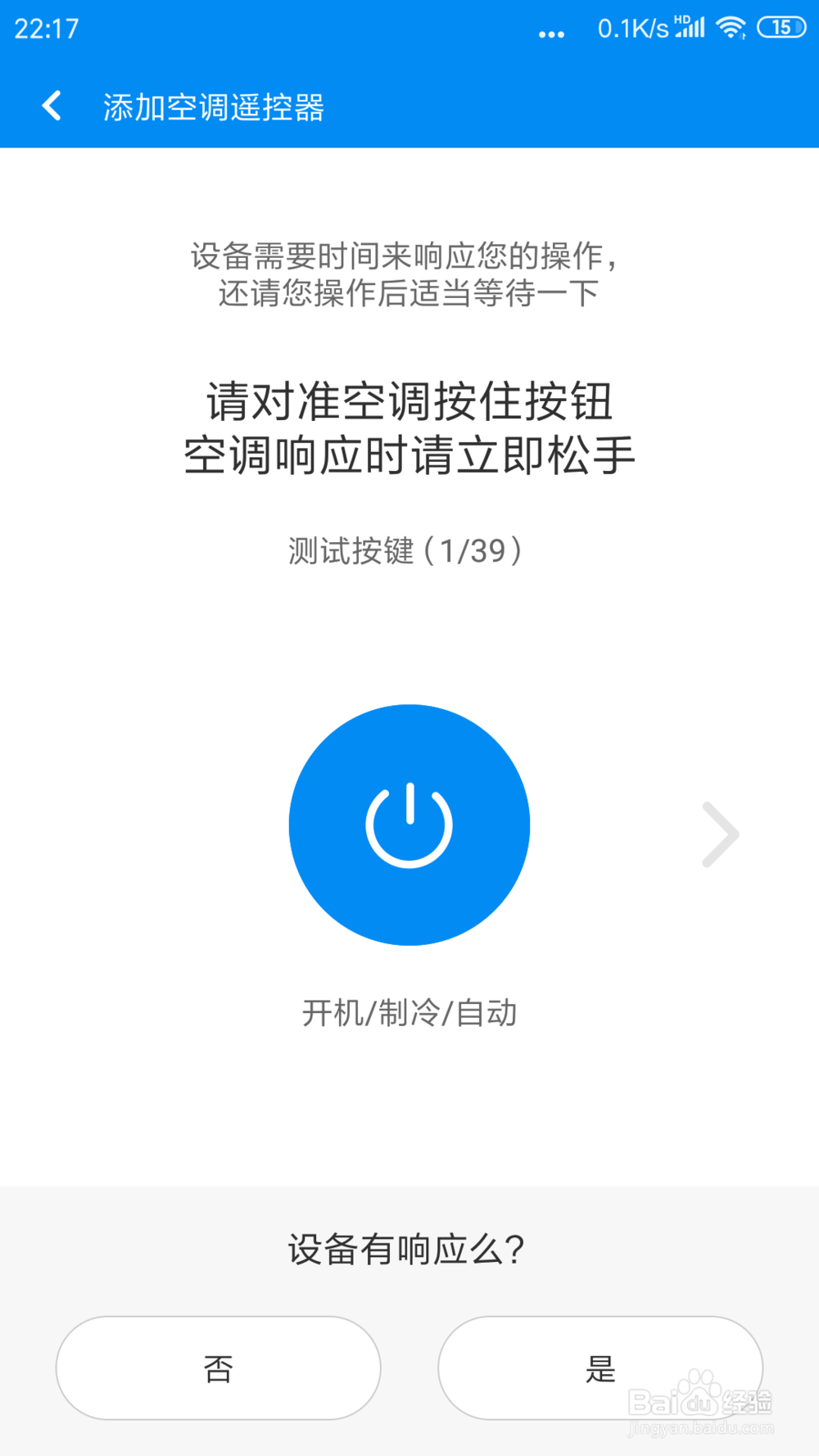 小米手机如何开空调