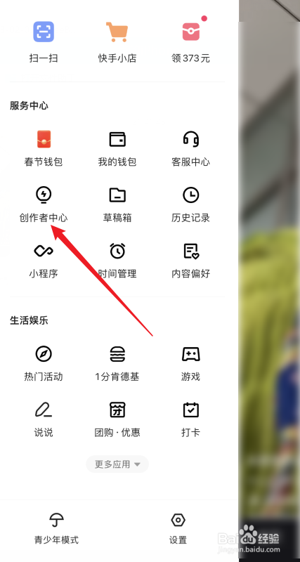 快手app如何查看内容搜索指数