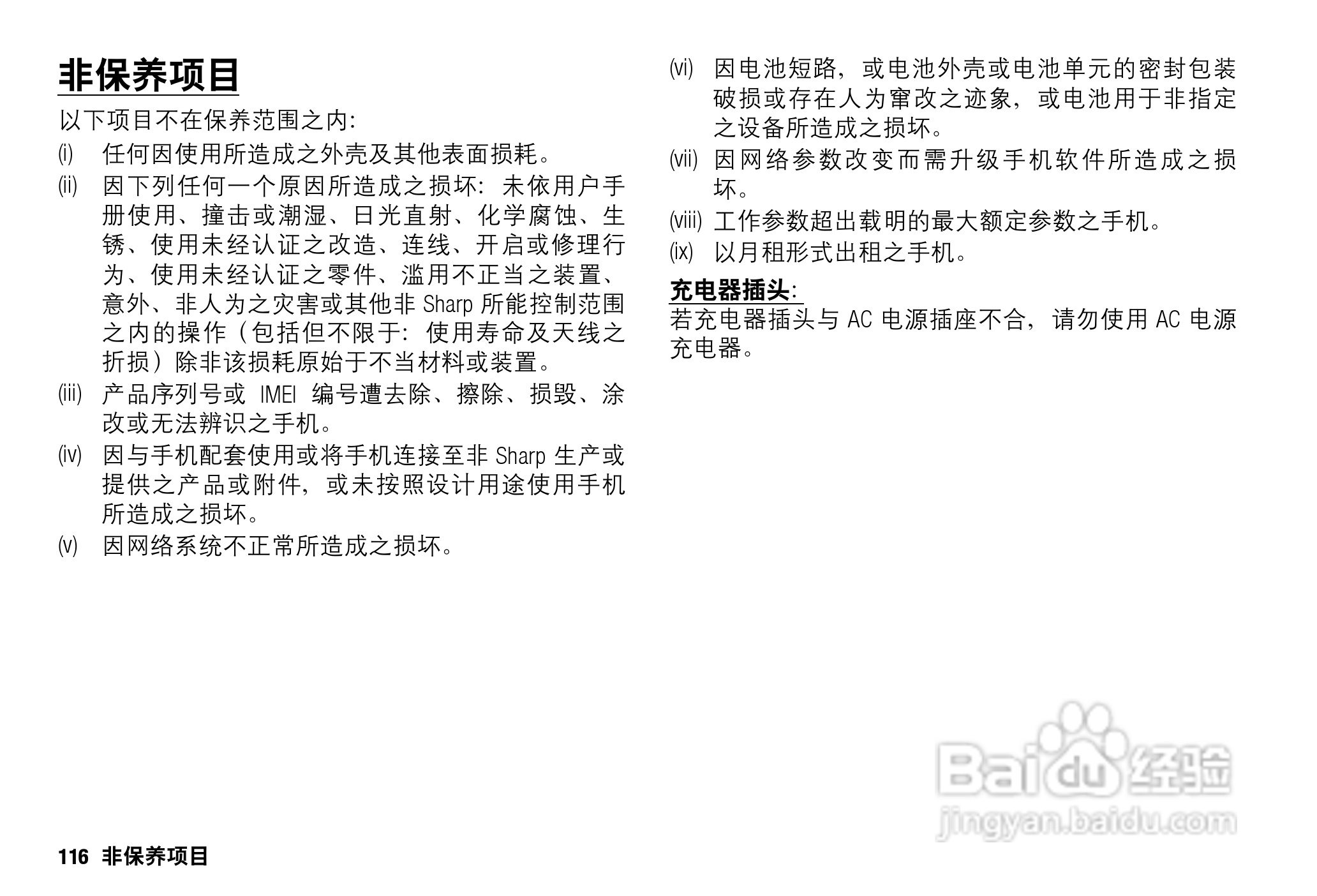 Sharp SH9010C 手机 说明书:[12]