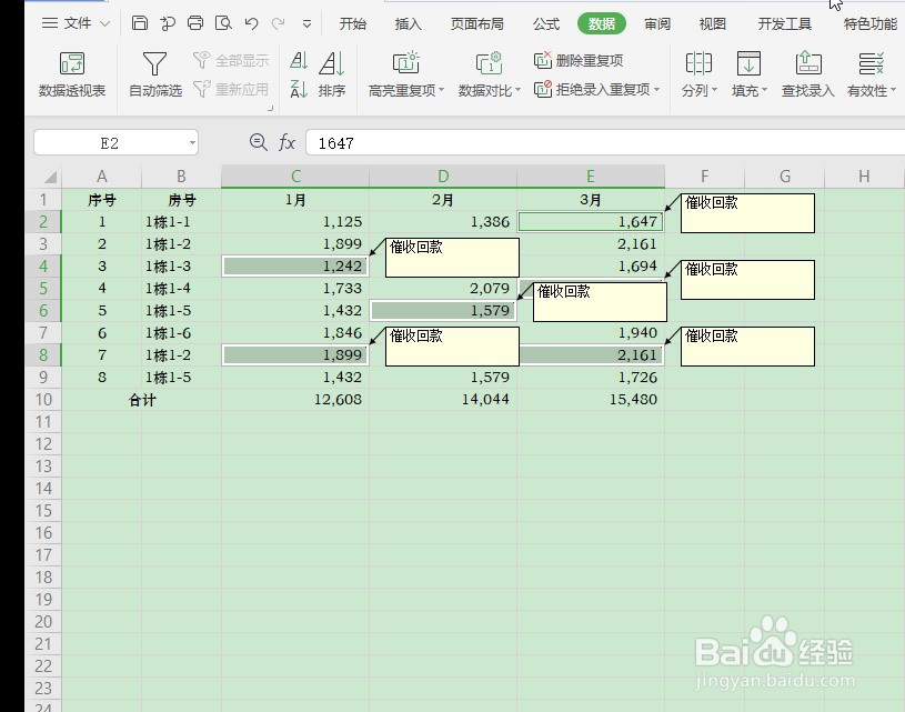 Excel如何批量修改批注内容