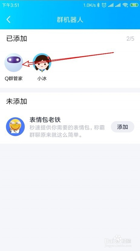 新版QQ怎么样添加Q群管家群机器人