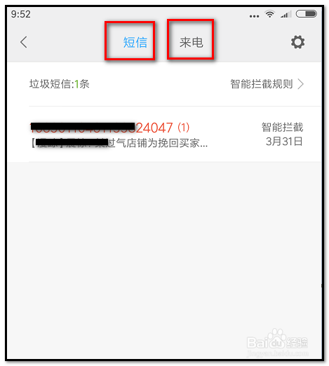 手机如何设置防骚扰如何拦截骚扰电话骚扰短信