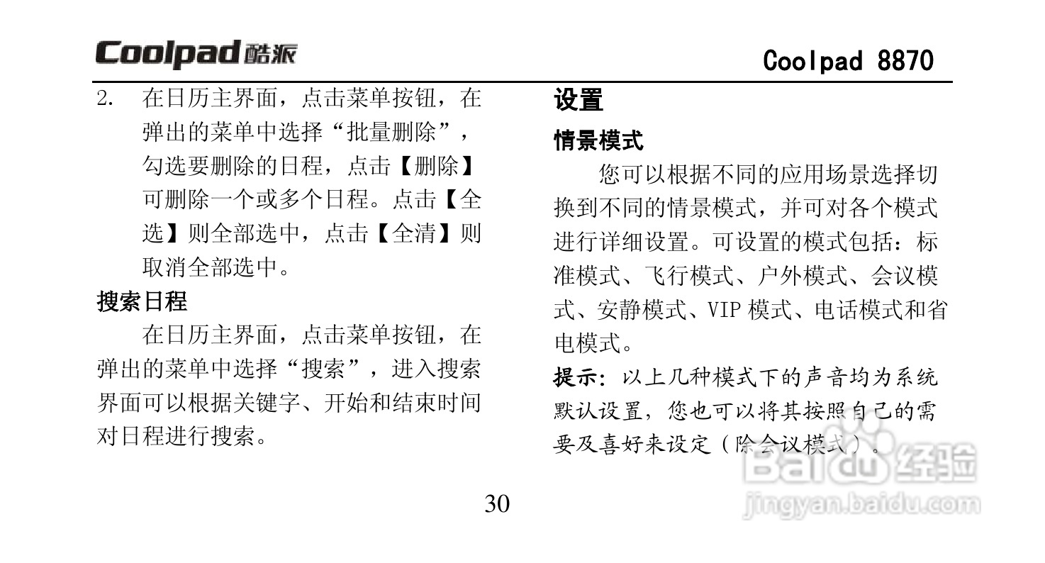 酷派Coolpad 8870手机说明书:[5]