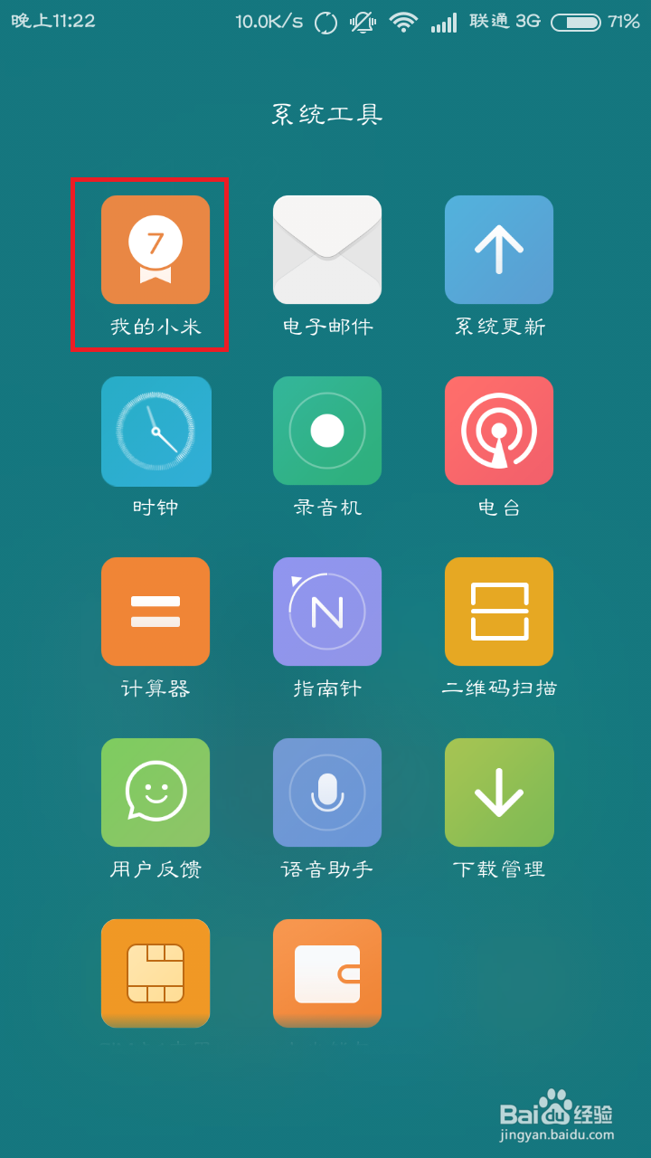 小米如何开启云服务