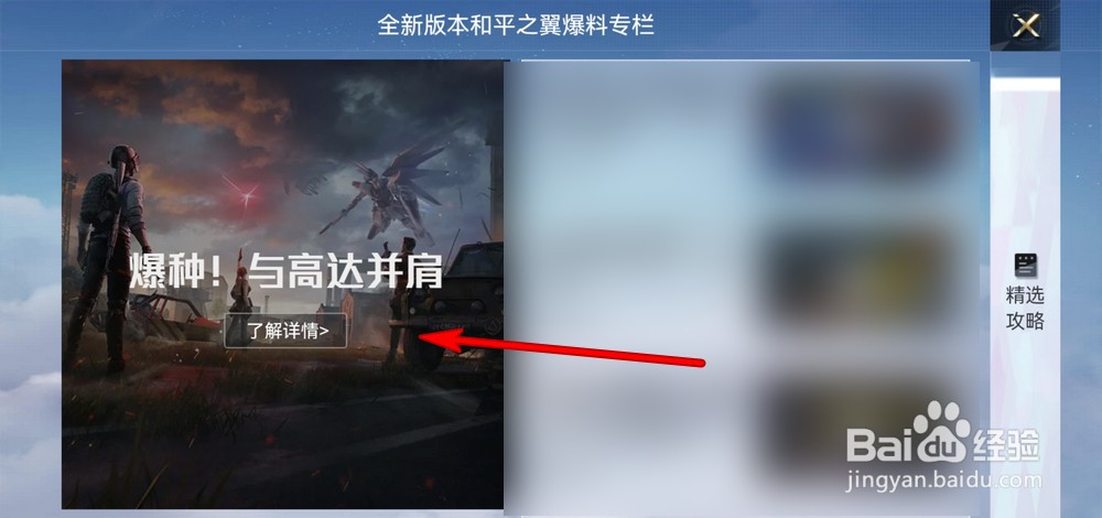 和平精英新版本和平之翼玩法攻略