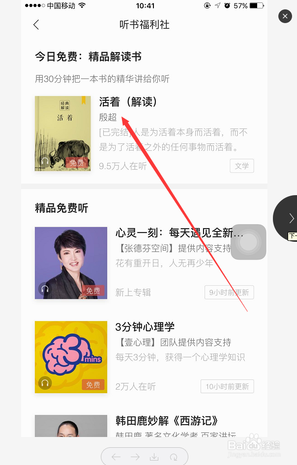 在掌阅阅读器怎么听有声小说