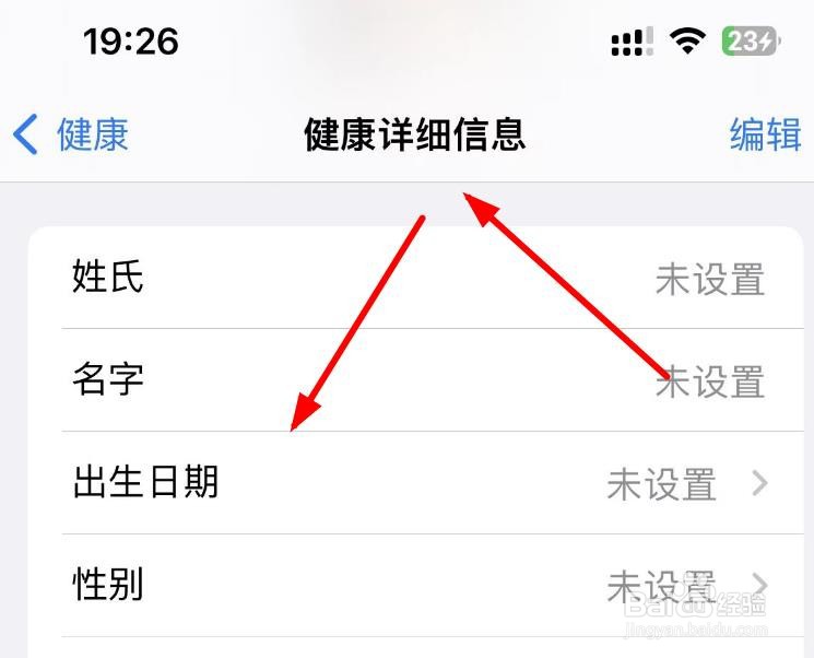 iPhone14如何设置健康详细信息的血型