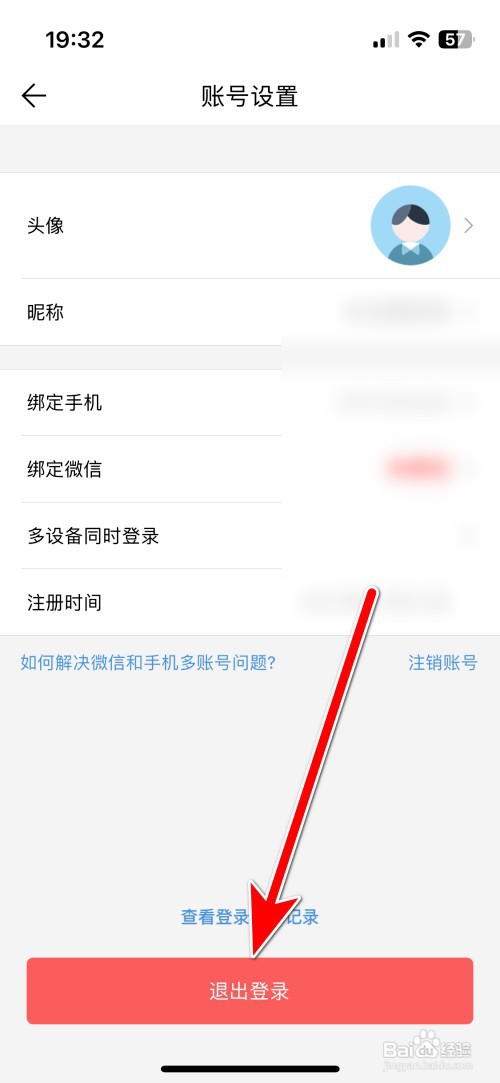 微脉水印相机如何退出登录