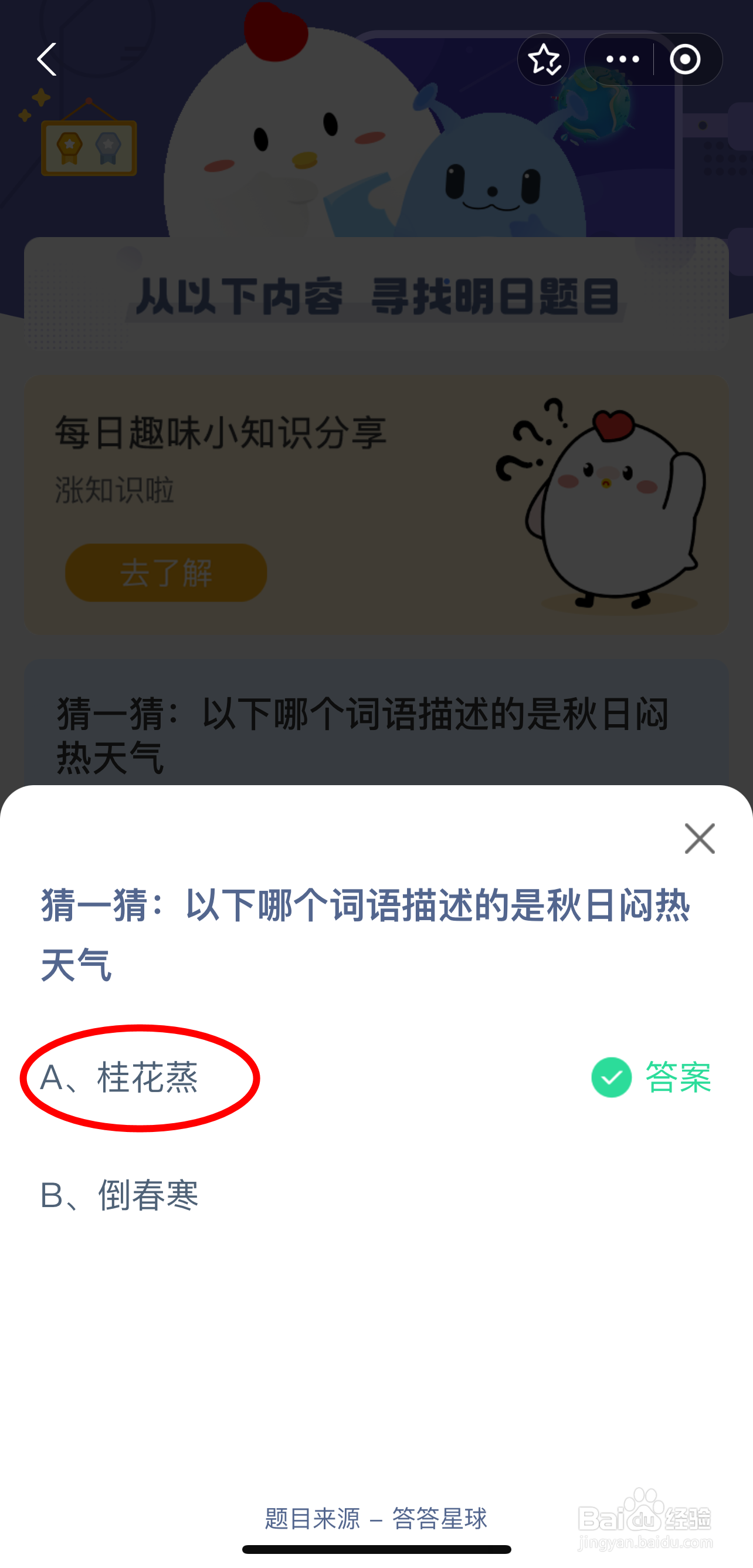 蚂蚁庄园2024.8.7最新题目答案