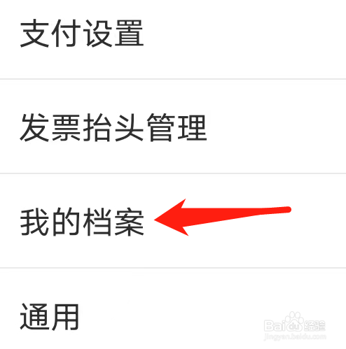 京东怎么添加视力档案的个人档案
