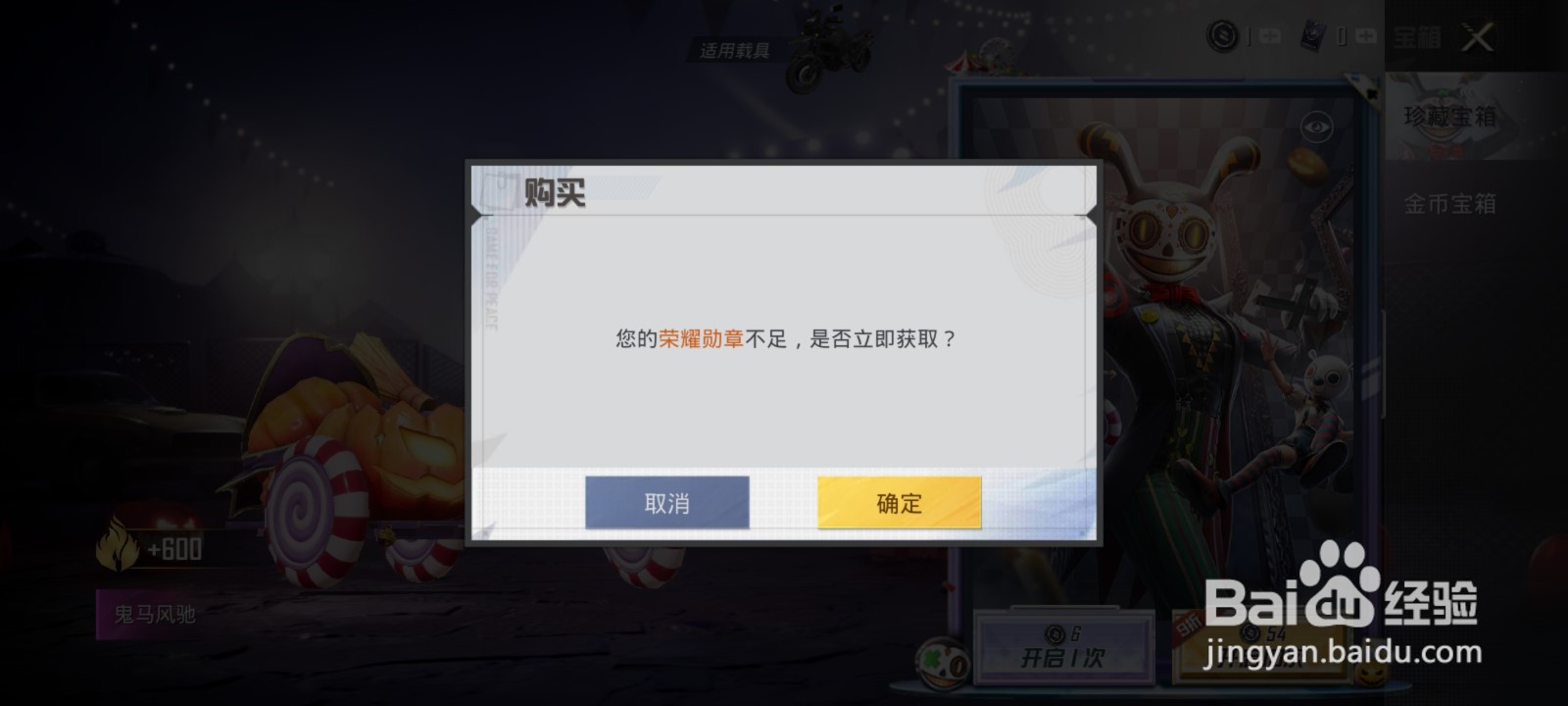 和平精英鬼马风驰怎么获得