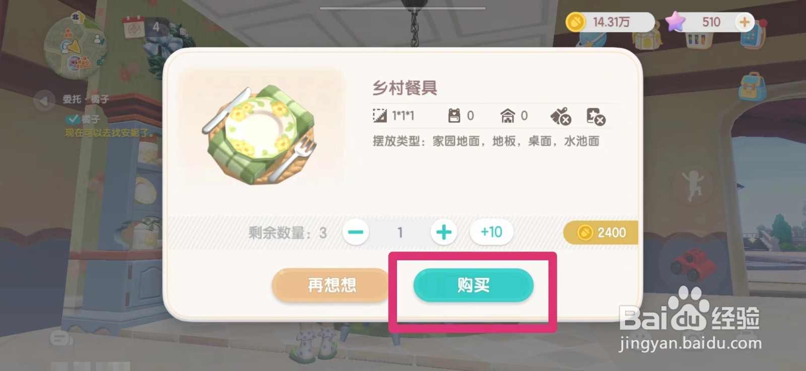 心动小镇怎么获得乡村餐具