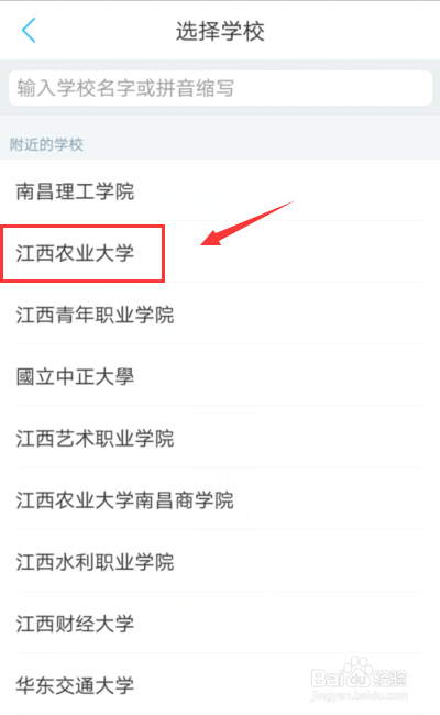 如何注册超级课程表？