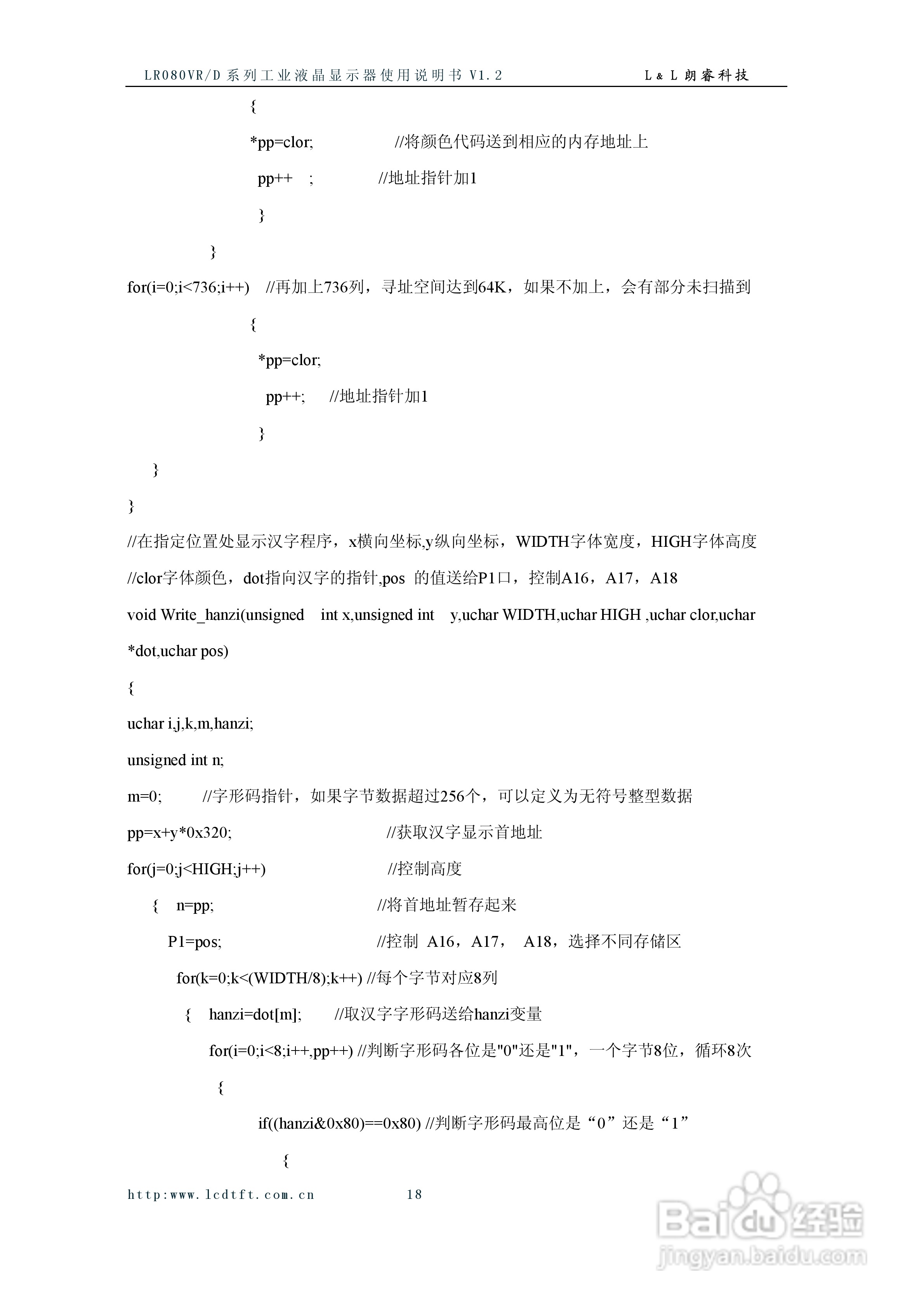 朗睿LR080VR/D系列彩色液晶显示器使用说明书:[2]