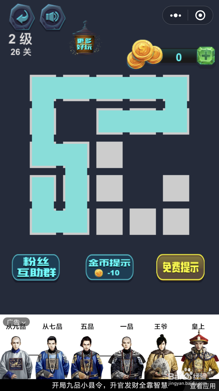 微信小游戏最强连一连2级26和27关怎么玩