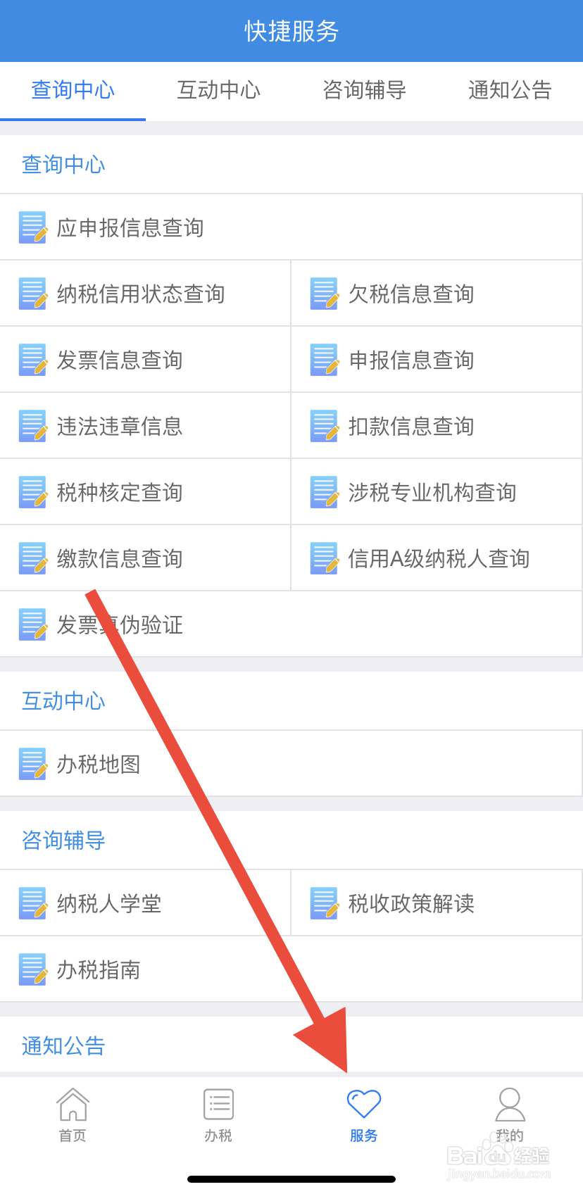 怎么在吉林移动办税里找到发票信息查询
