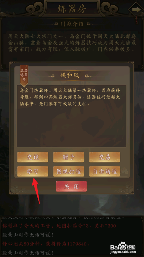 修真江湖如何在乌金门中学习二品炼器术