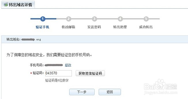 万网域名怎么转出