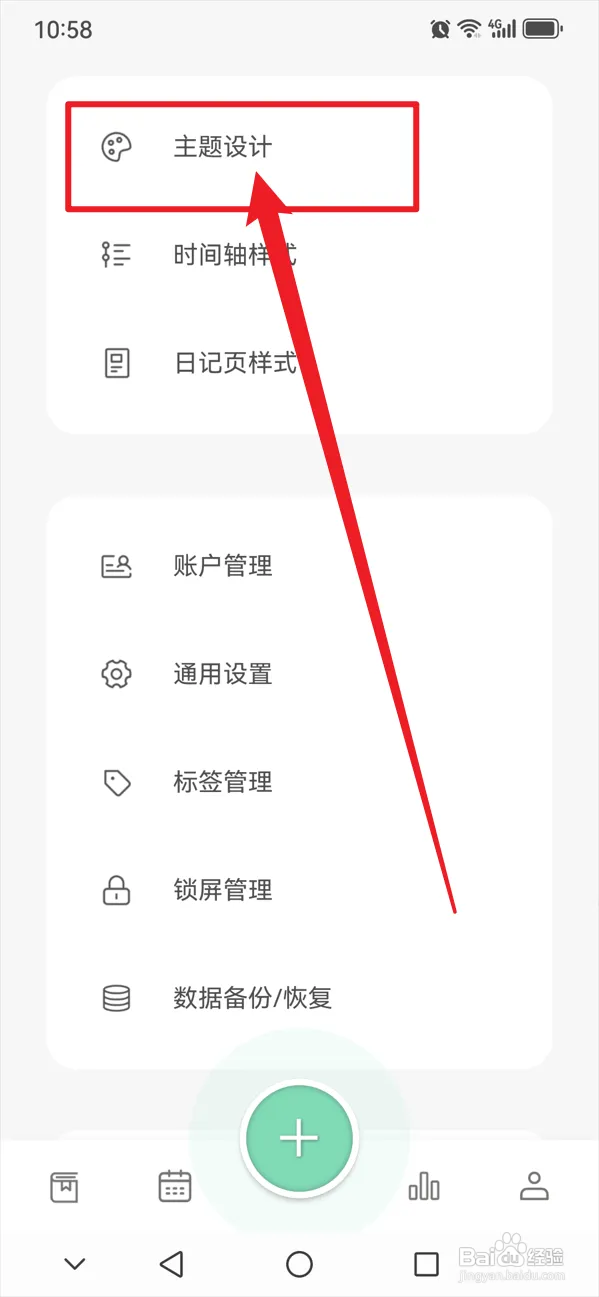 定格日记如何设置主题设计的样式