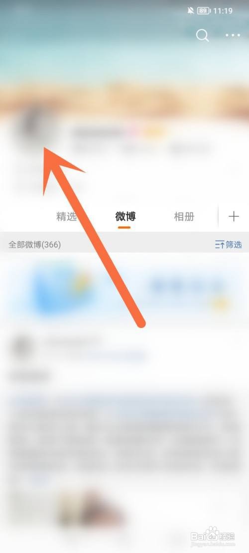 微博头像挂件如何佩戴
