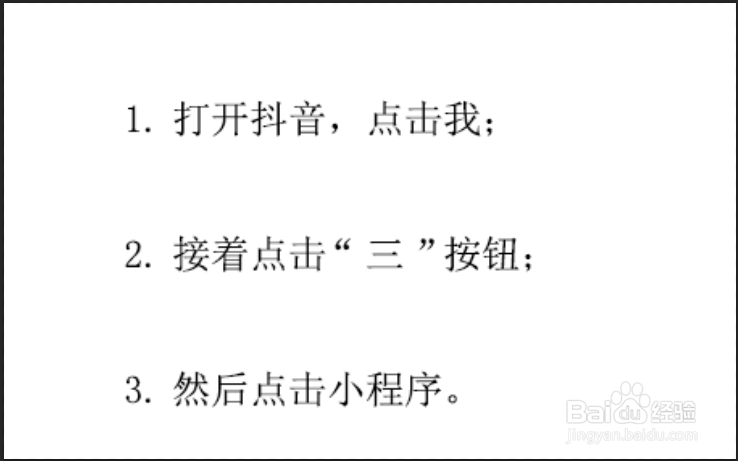 抖音的小程序在哪