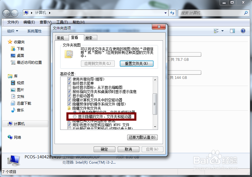 如何找出隐藏的文件