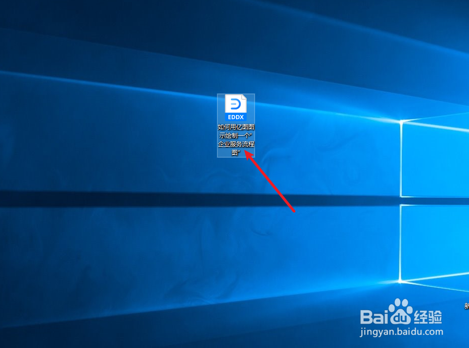 如何用亿图图示绘制一个“企业服务流程图”