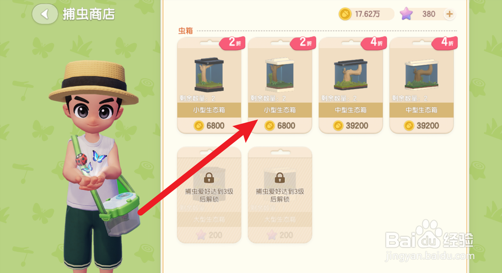 心动小镇怎么购买生态箱