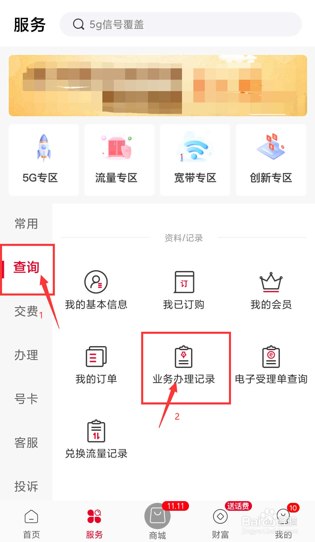 江西联通号码如何在线查询业务办理记录
