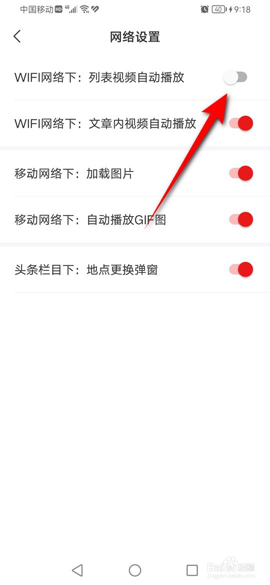 网易新闻WiFi下列表视频自动播放怎么开启与关闭