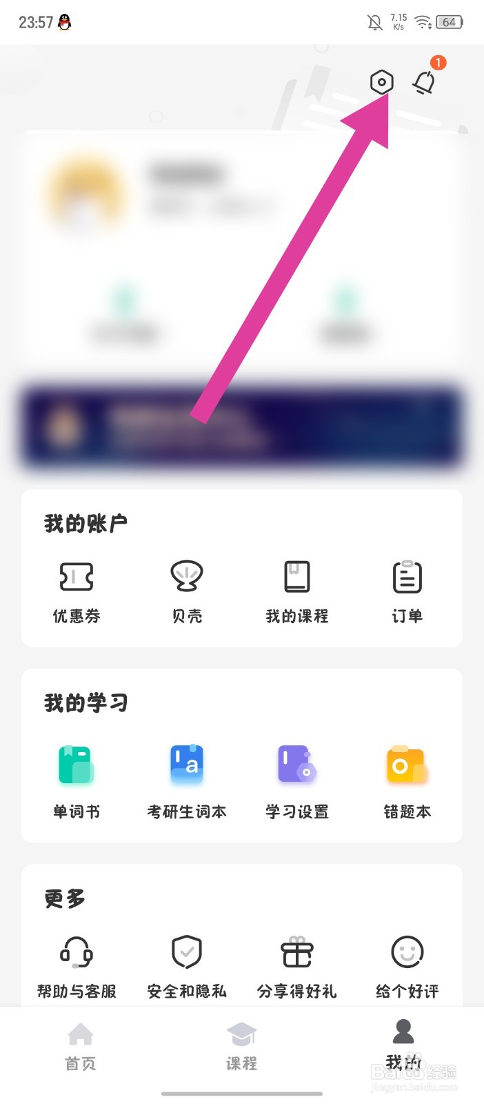 扇贝考研怎么开启播放器兼容模式