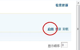 Discuz建站教程：[20]每日签到插件的安装