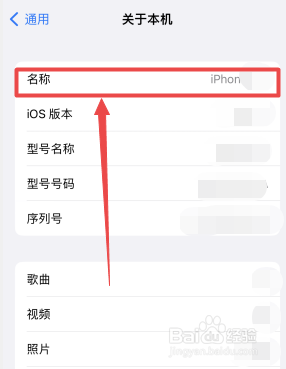 热点名字在哪改苹果
