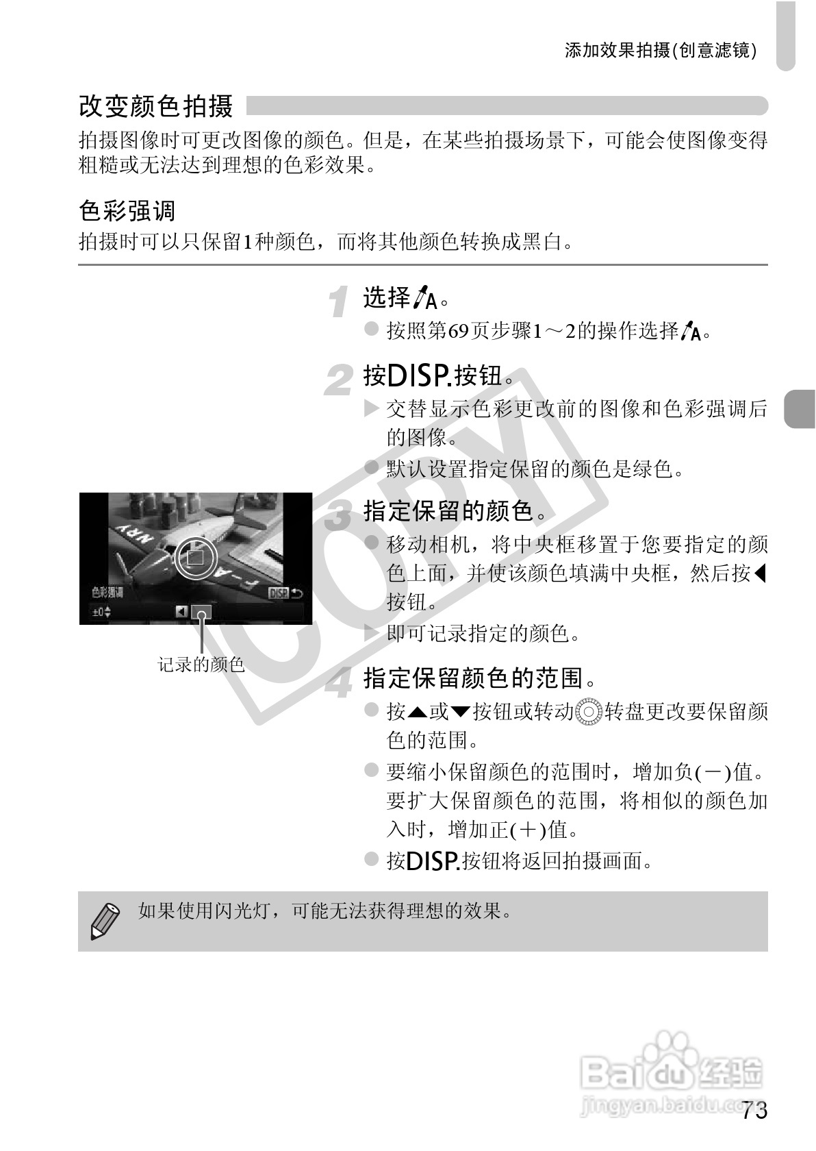 佳能PowerShot SX220 HS数码相机使用说明书:[8]